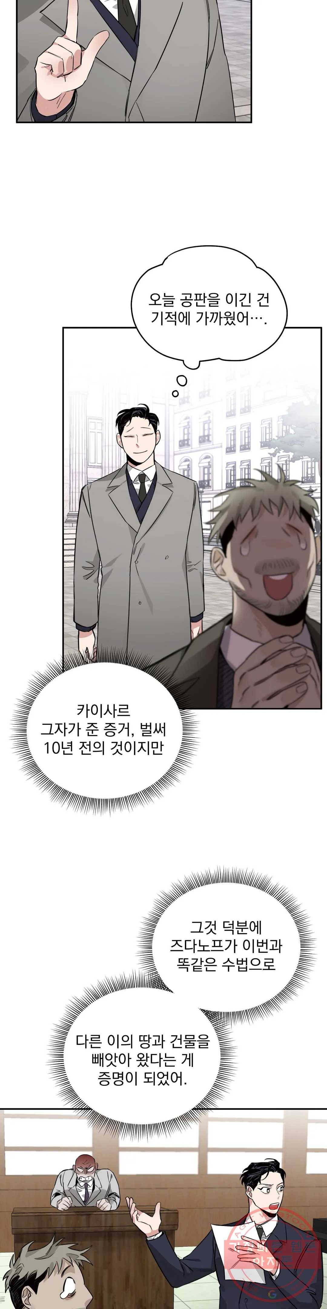 장미와 샴페인 6화 2