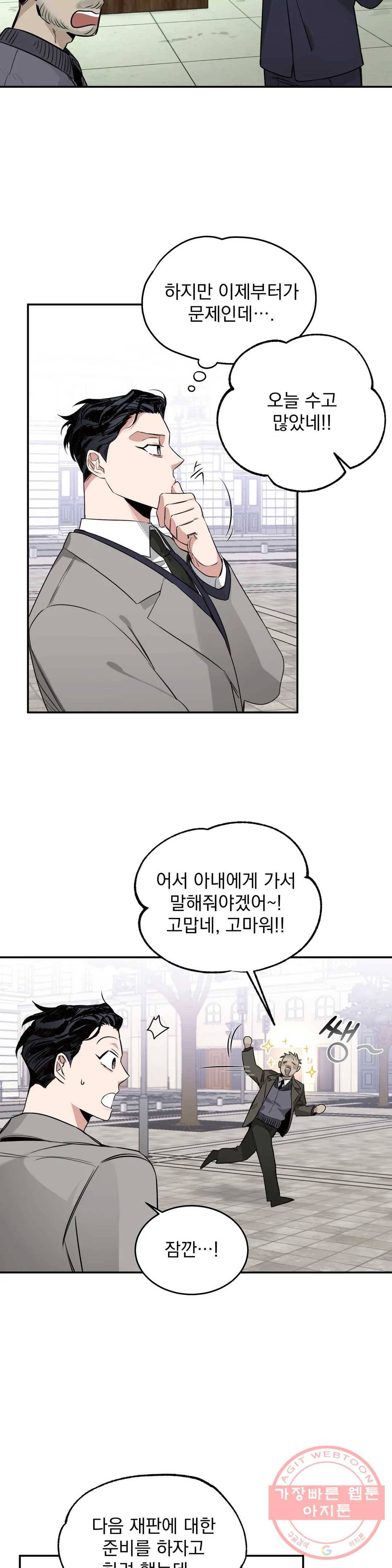 장미와 샴페인 6화 3