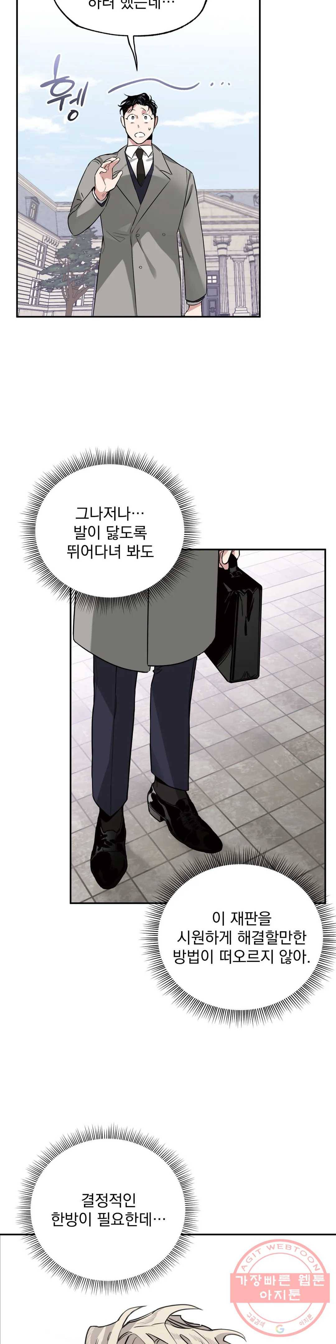 장미와 샴페인 6화 4