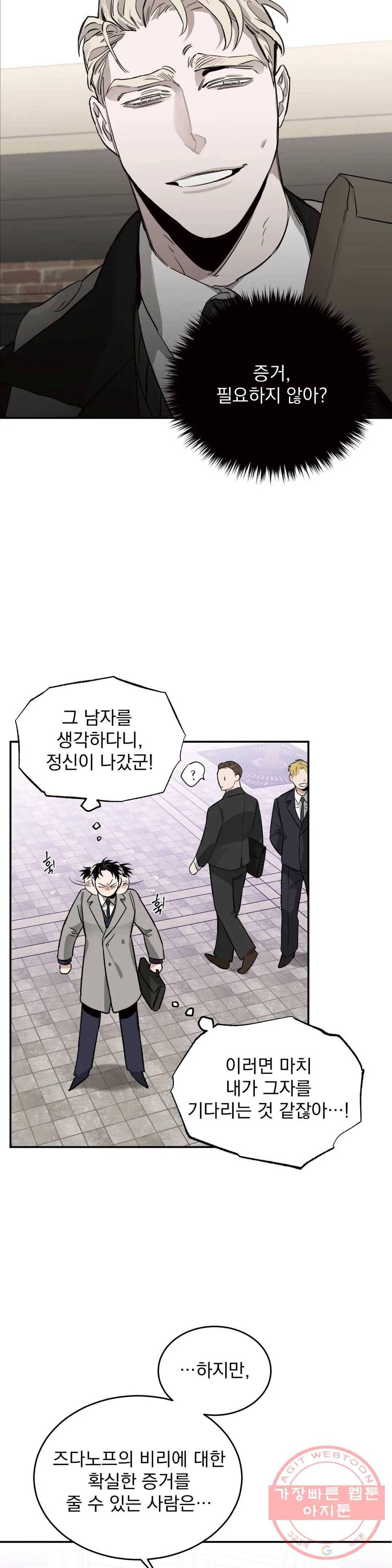 장미와 샴페인 6화 5