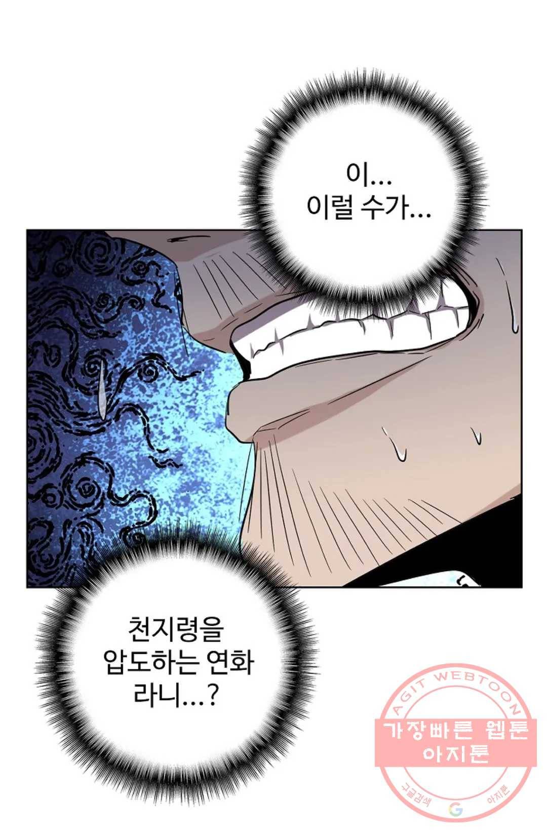 마황의 귀환 176화 6