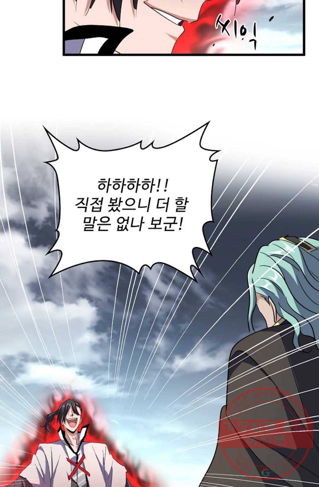 마황의 귀환 176화 8