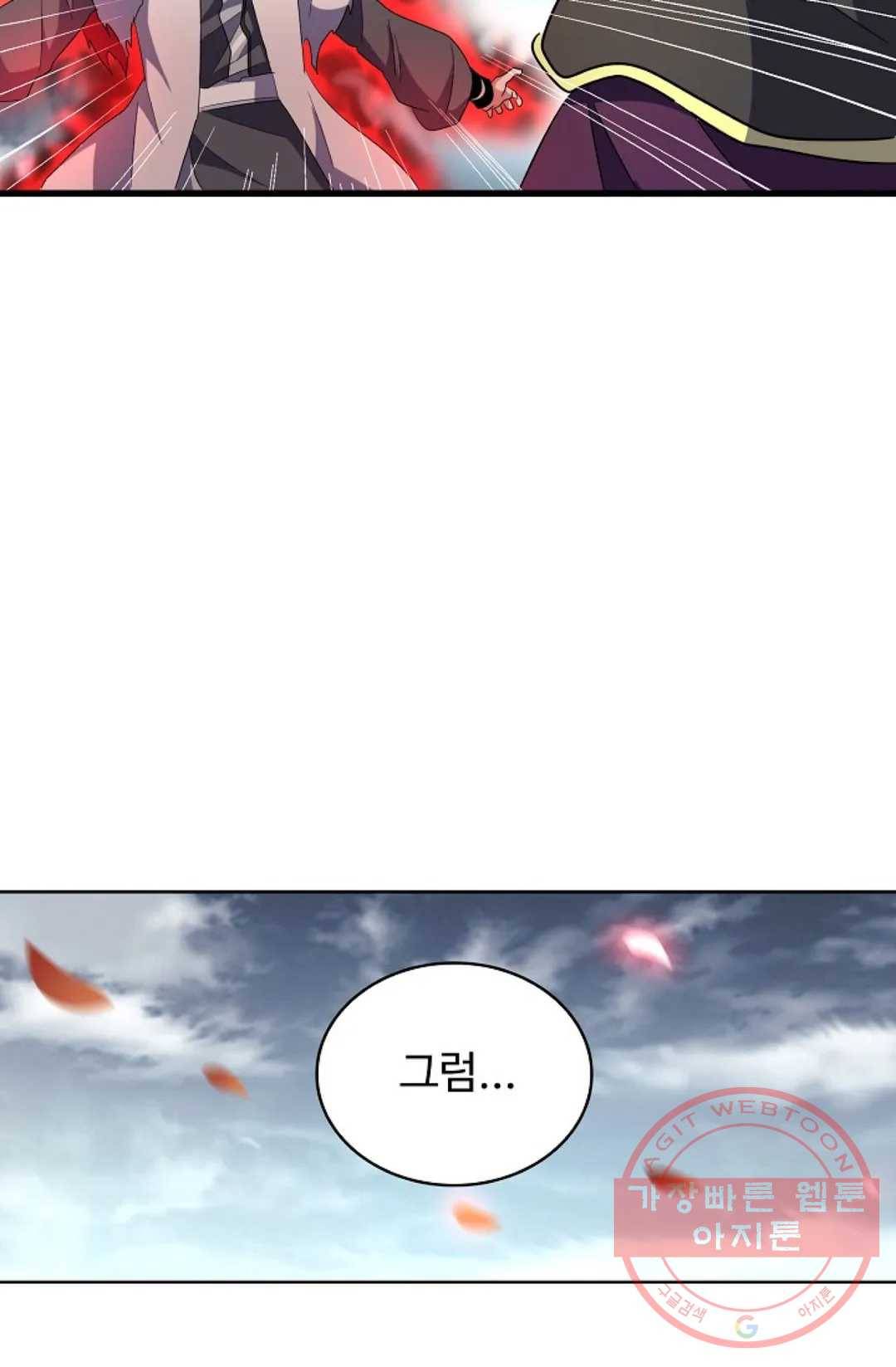 마황의 귀환 176화 9