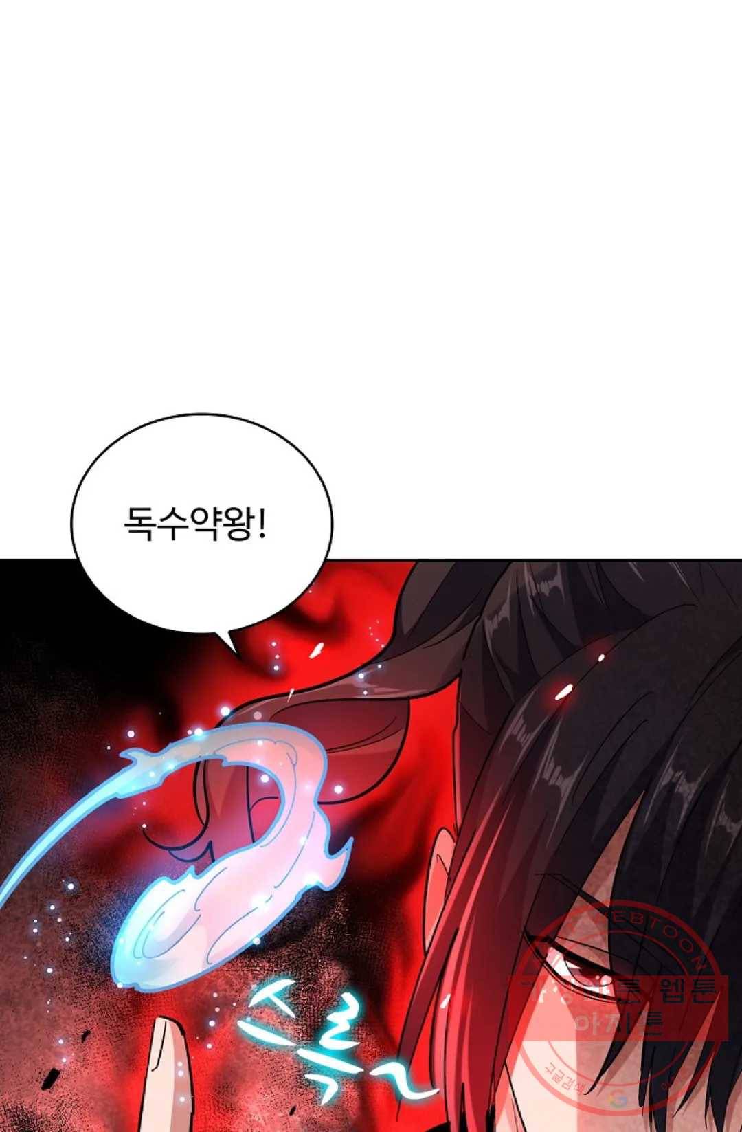 마황의 귀환 176화 10