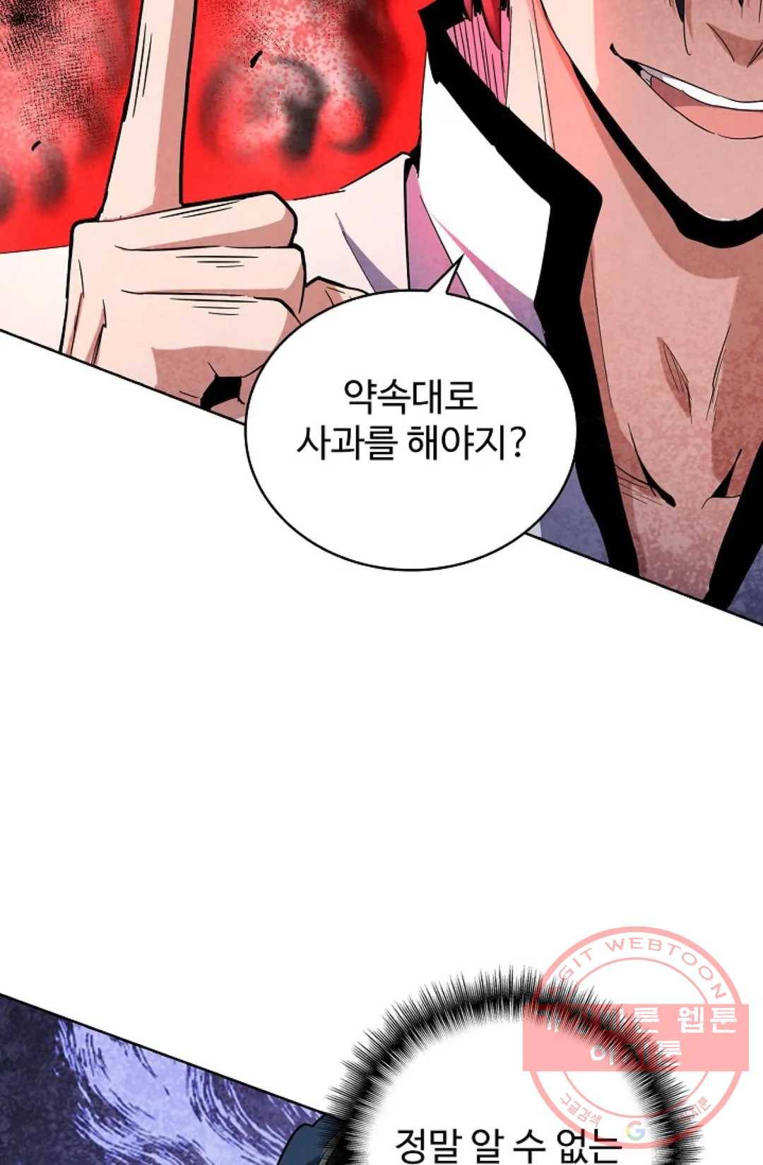 마황의 귀환 176화 11