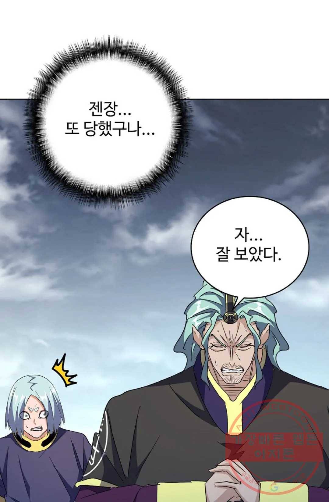 마황의 귀환 176화 14