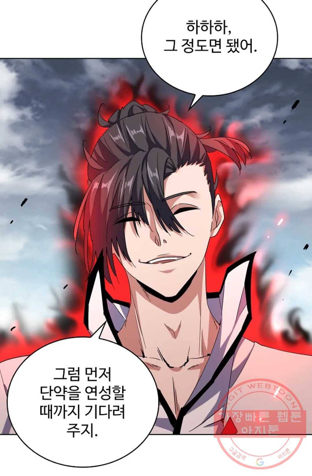 마황의 귀환 176화 16