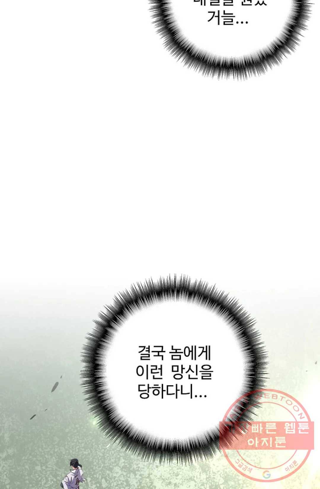 마황의 귀환 176화 24