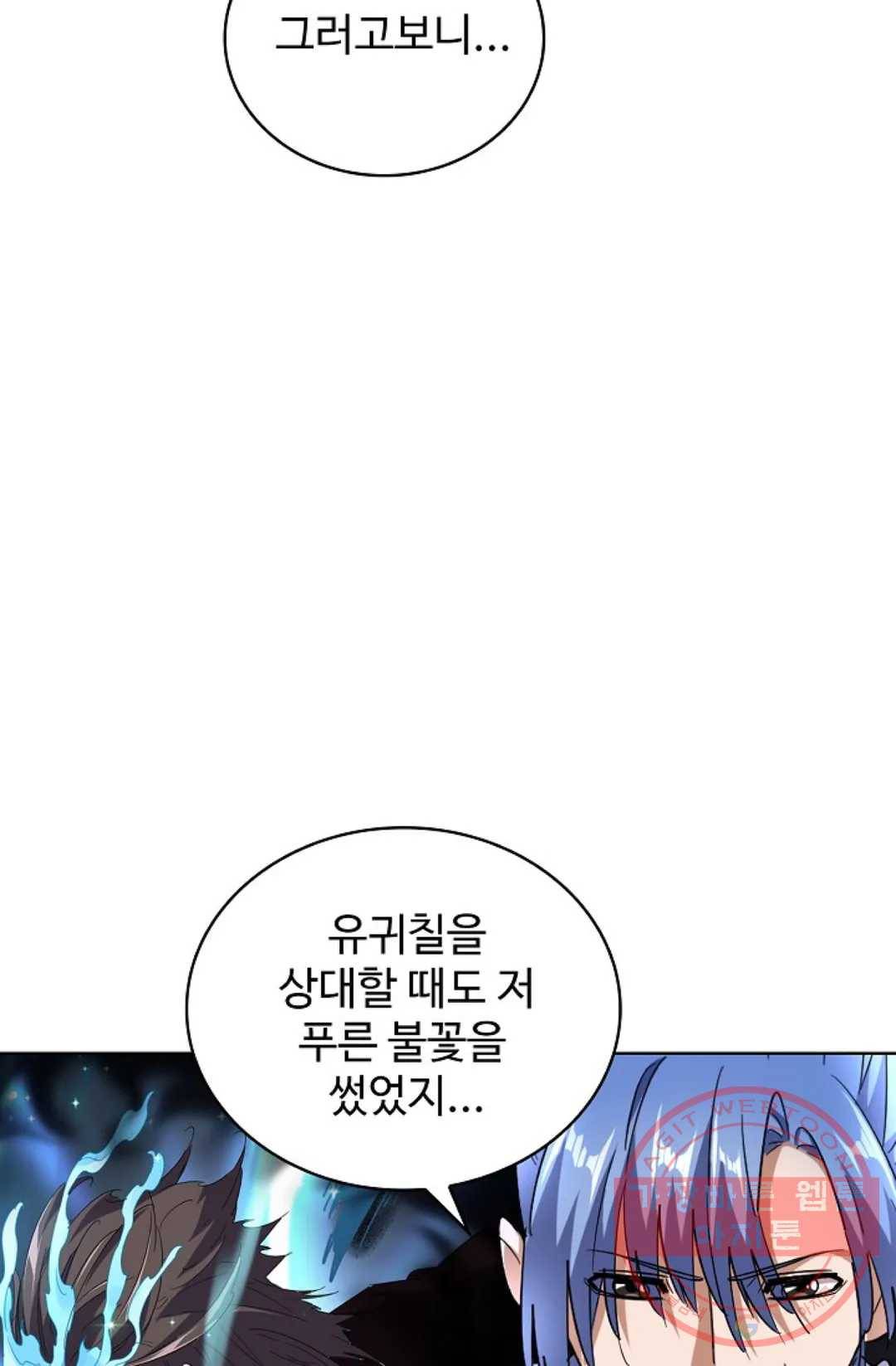 마황의 귀환 176화 28