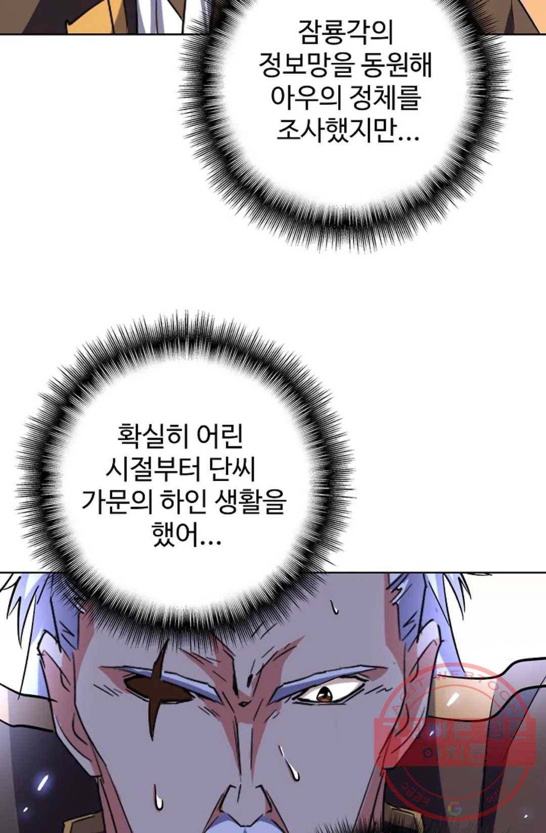 마황의 귀환 176화 35