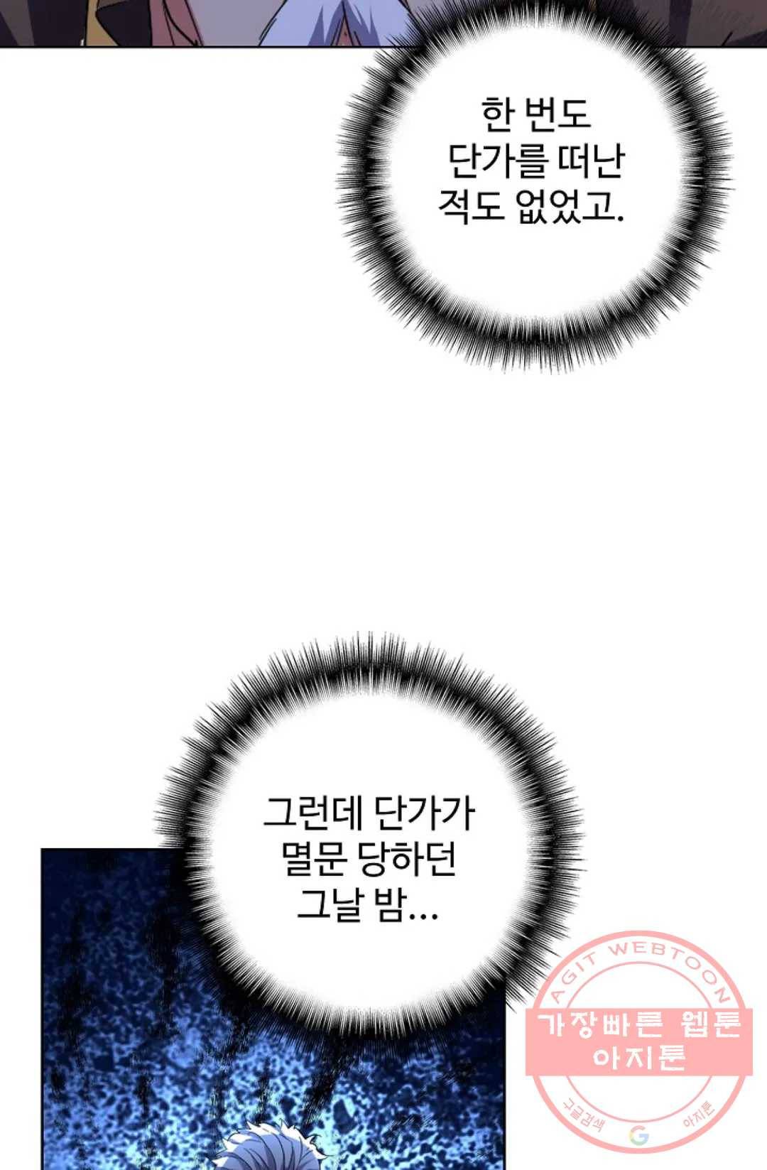 마황의 귀환 176화 36