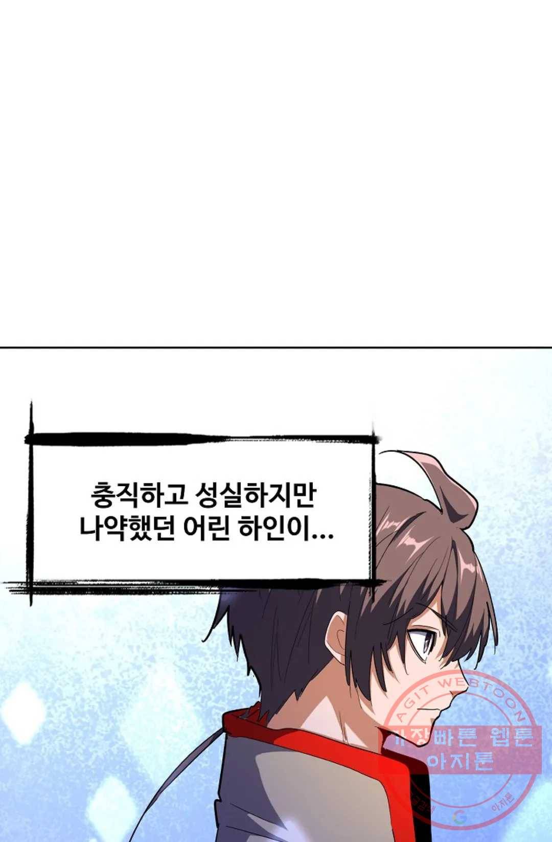 마황의 귀환 176화 39