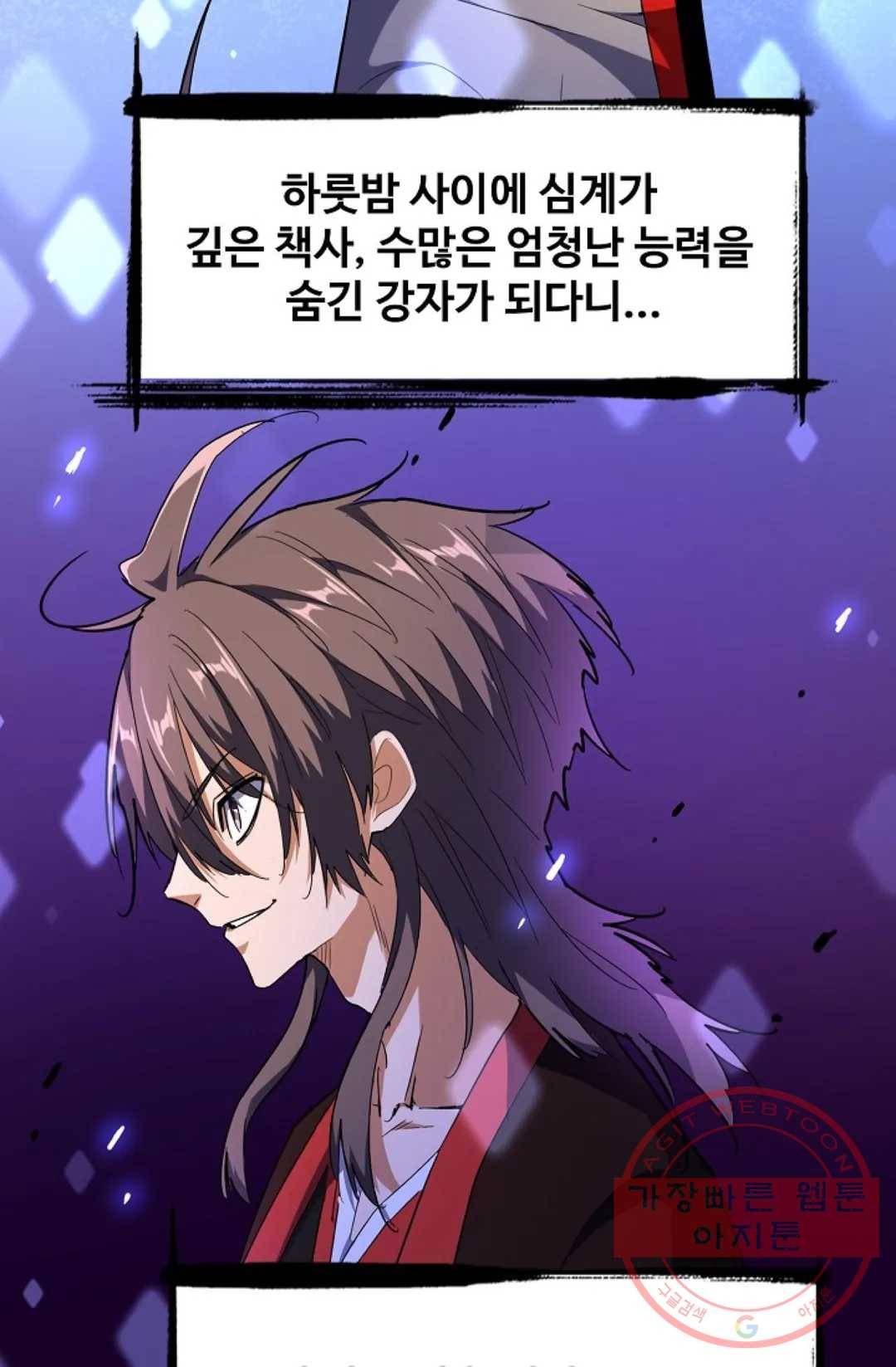 마황의 귀환 176화 40