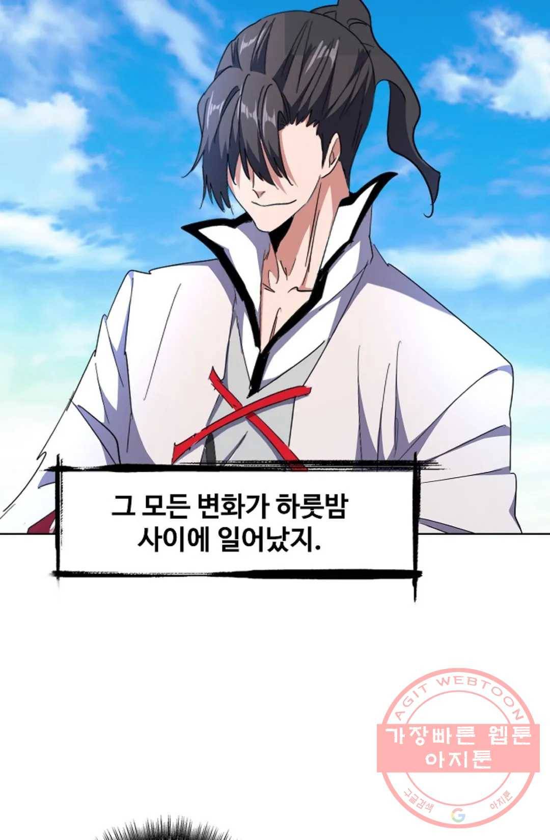 마황의 귀환 176화 42