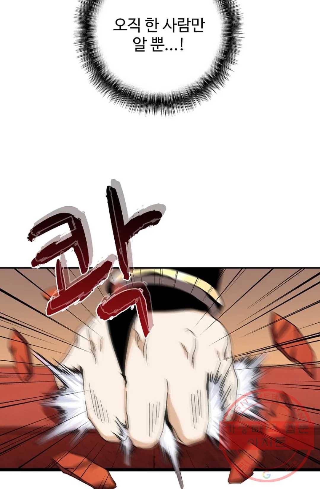 마황의 귀환 176화 44
