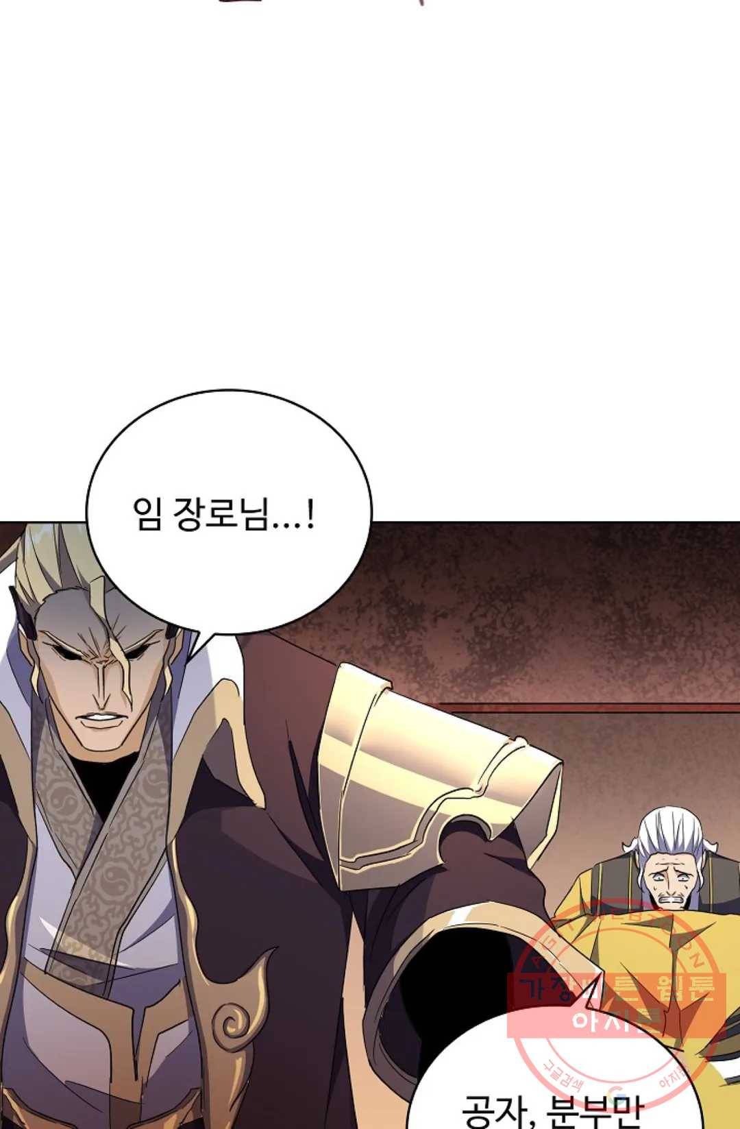 마황의 귀환 176화 45