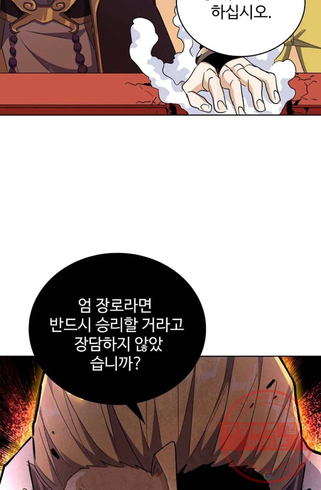 마황의 귀환 176화 46
