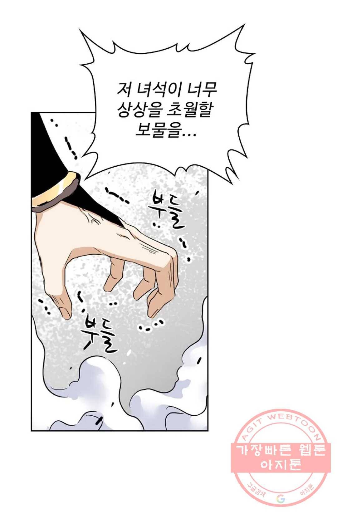 마황의 귀환 176화 49