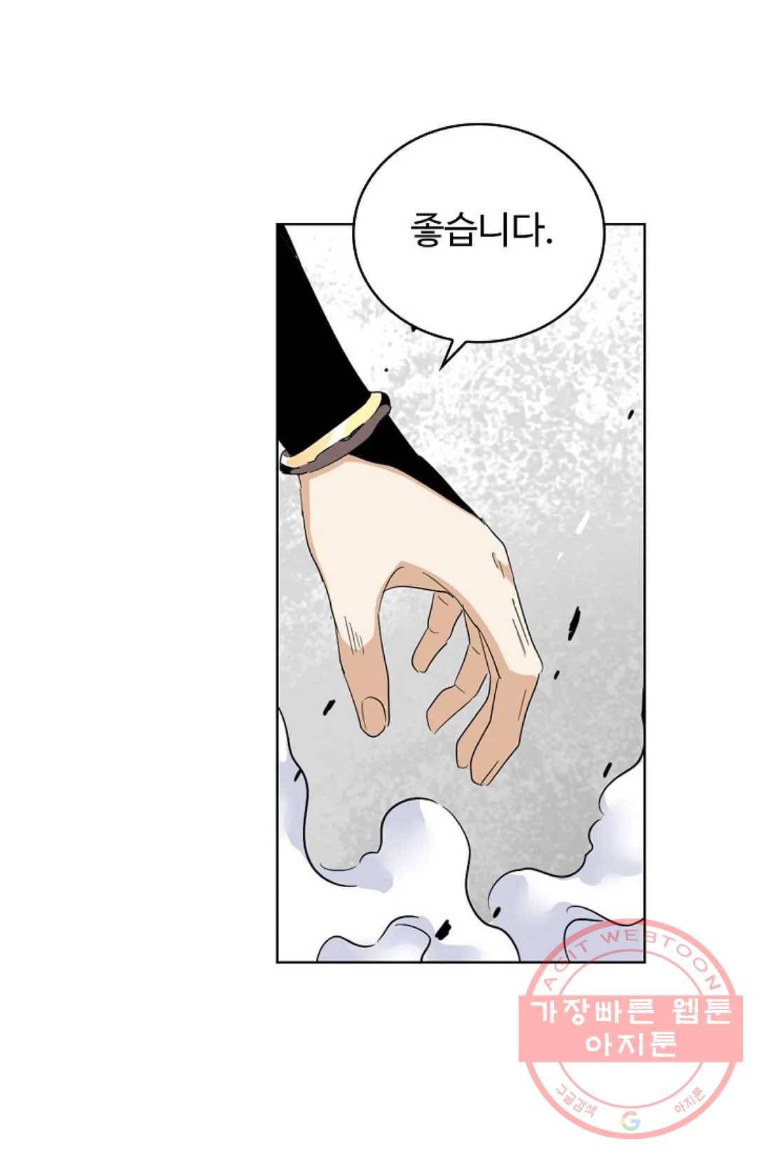 마황의 귀환 176화 50