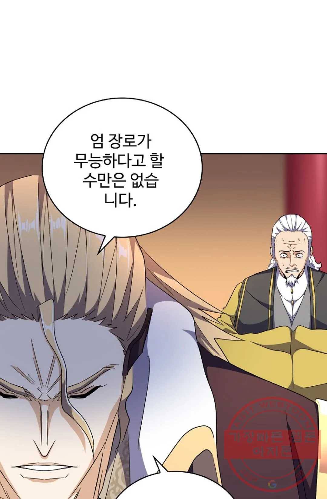 마황의 귀환 176화 51