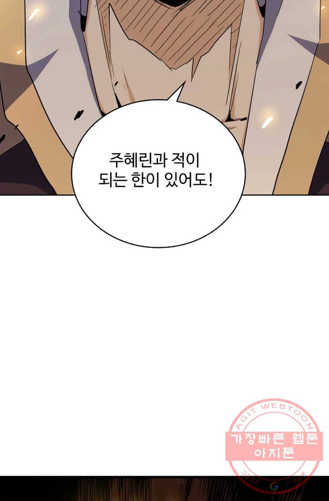 마황의 귀환 176화 55