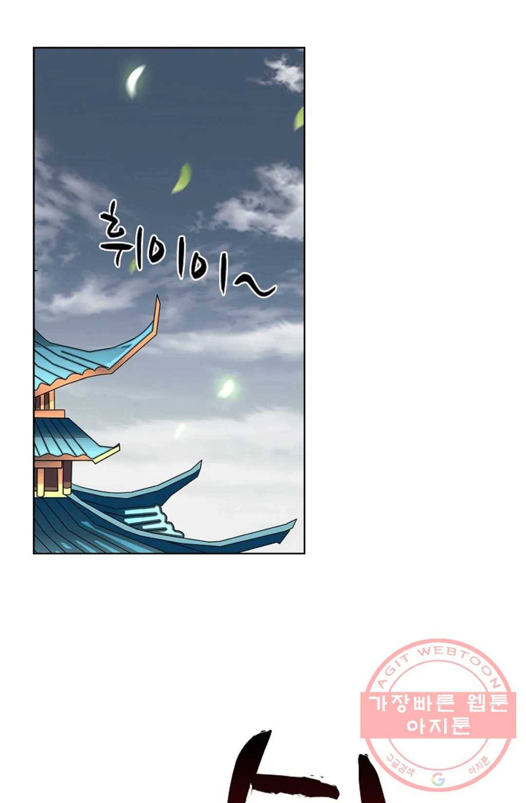 마황의 귀환 176화 58