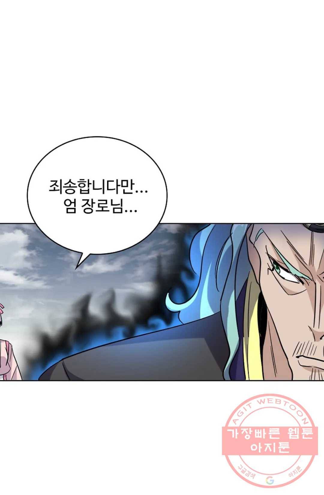 마황의 귀환 176화 60