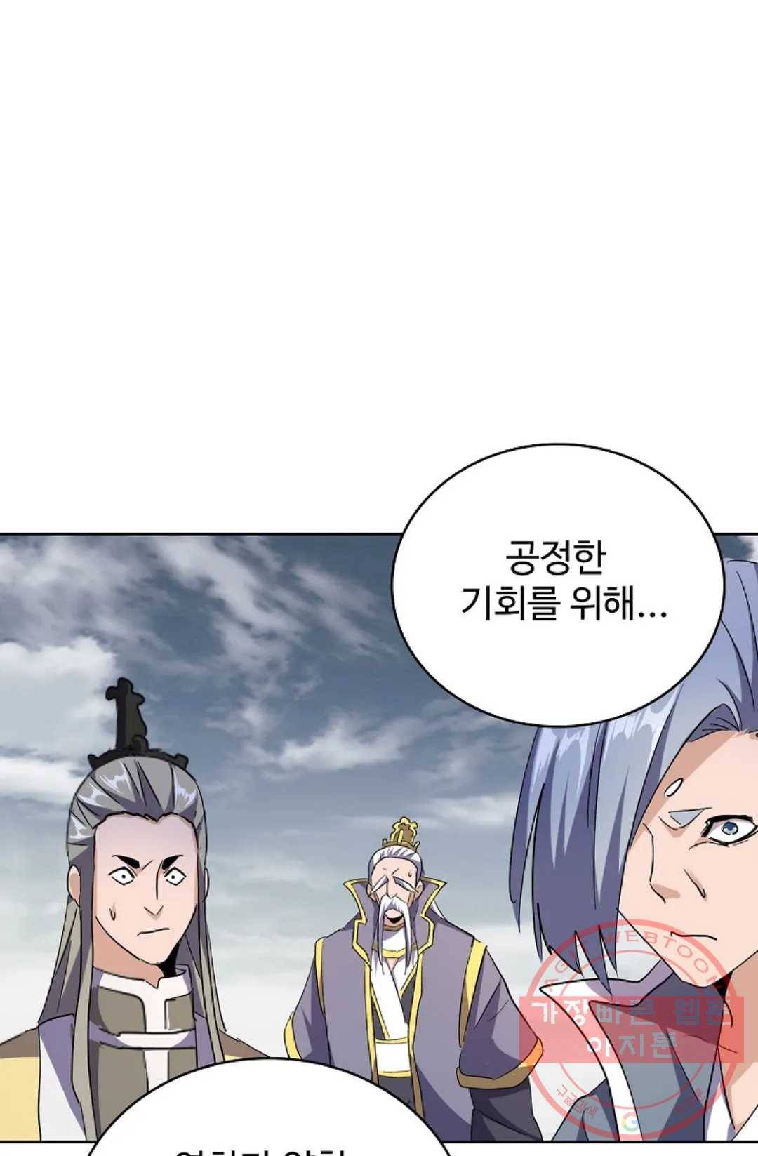 마황의 귀환 176화 62