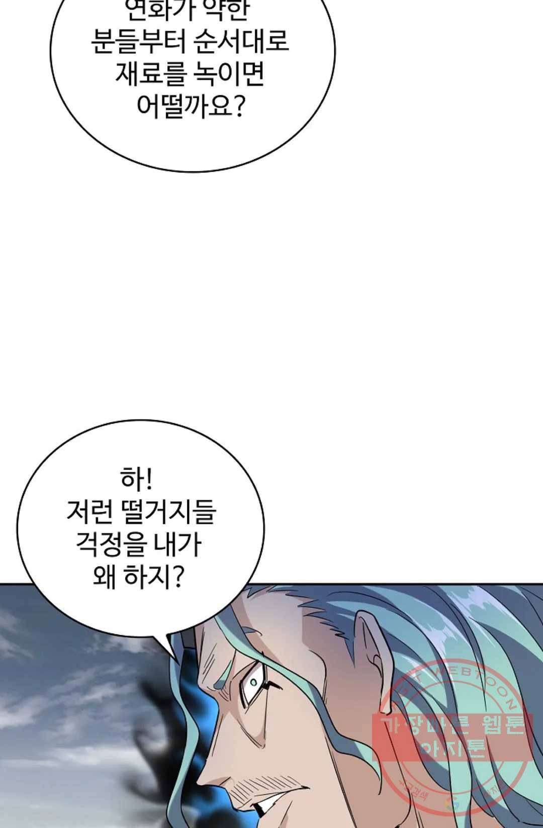 마황의 귀환 176화 63
