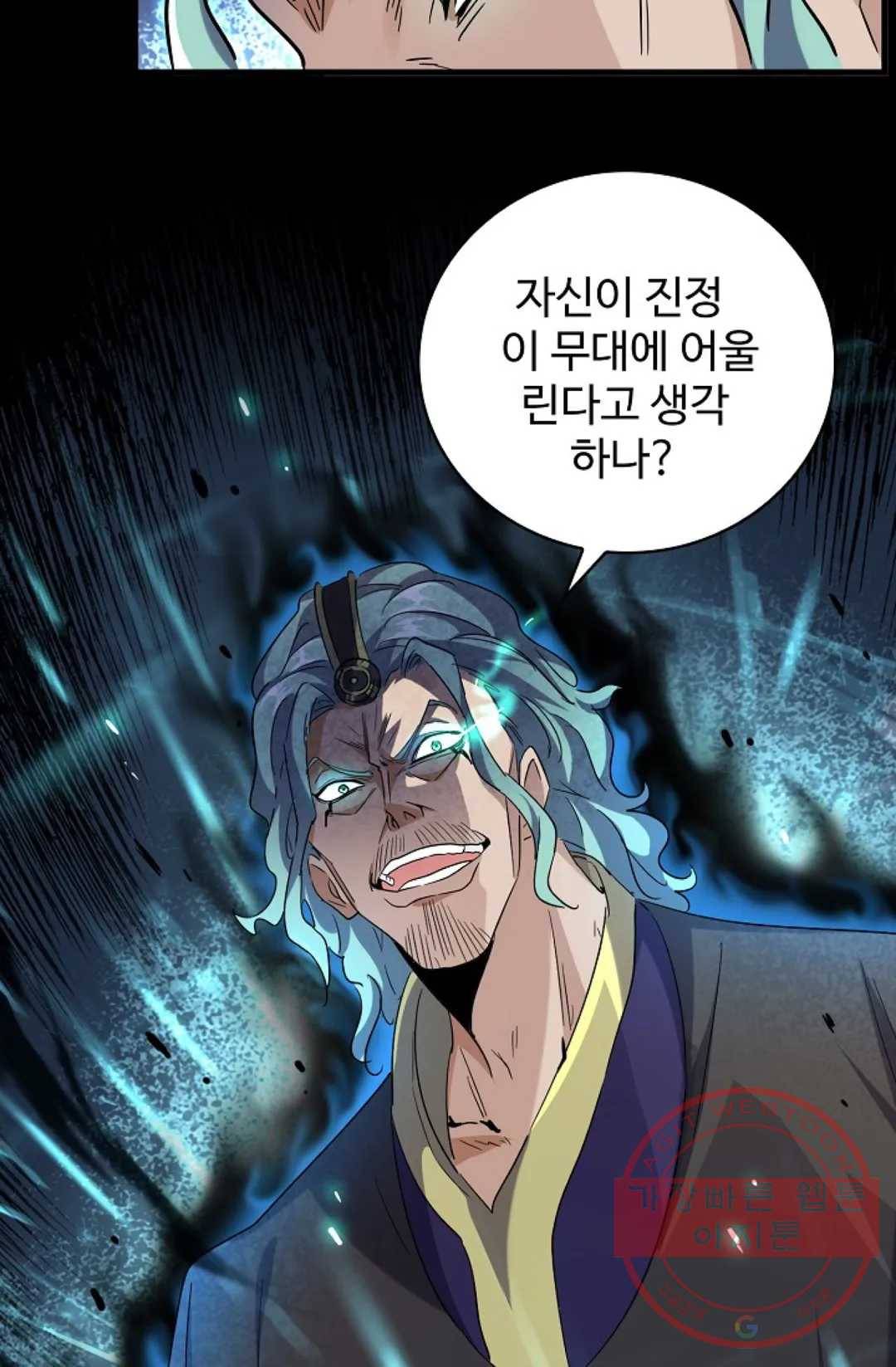 마황의 귀환 176화 65