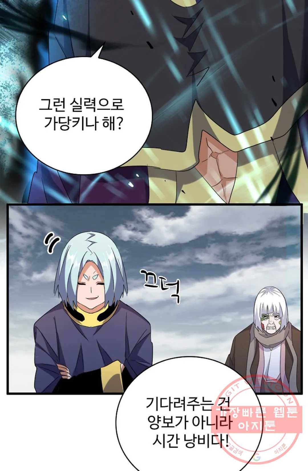 마황의 귀환 176화 66