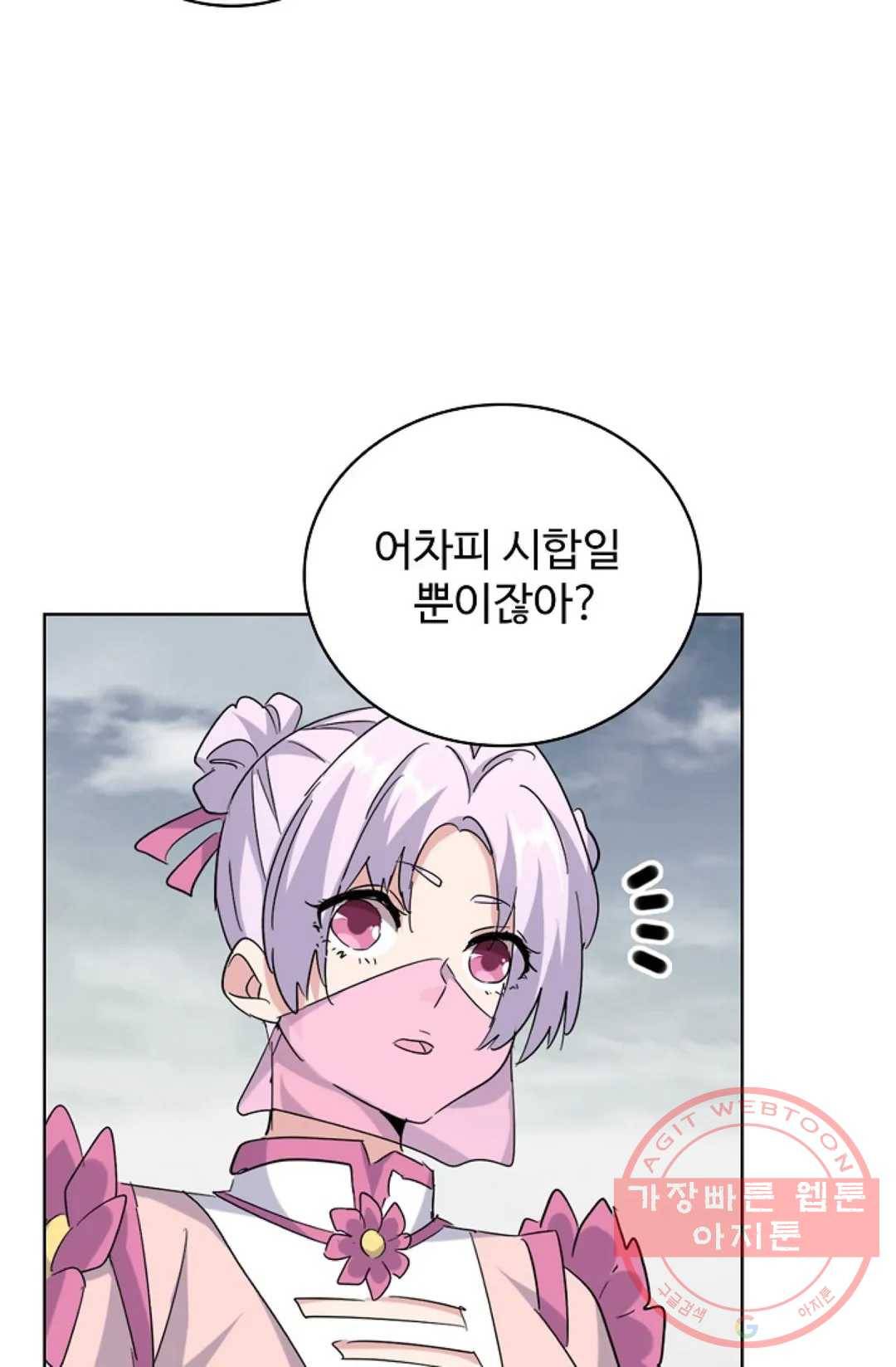 마황의 귀환 176화 70