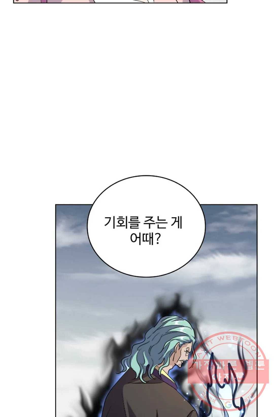 마황의 귀환 176화 71