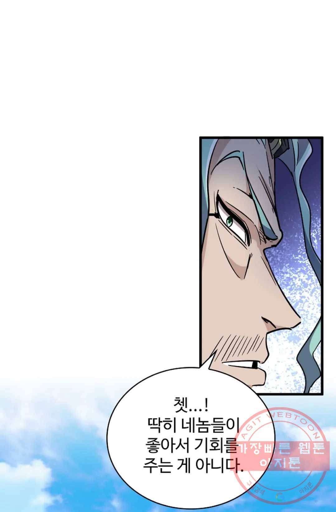 마황의 귀환 176화 74