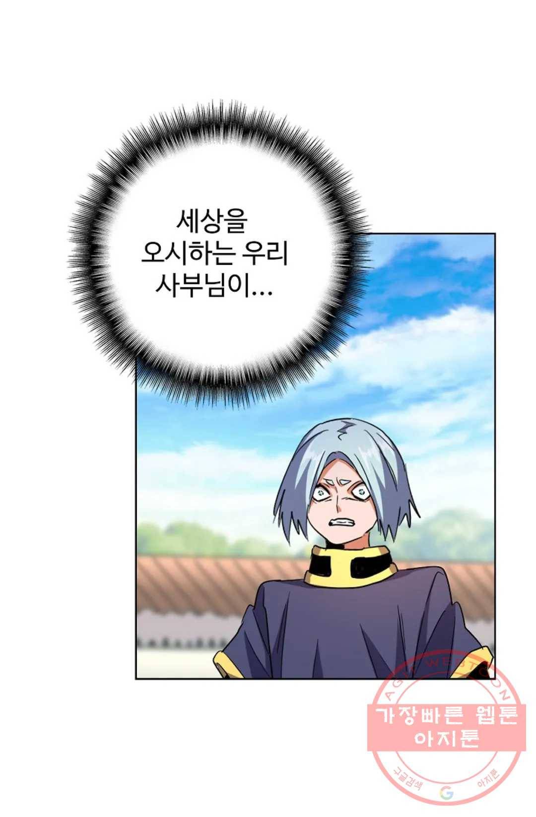 마황의 귀환 176화 76