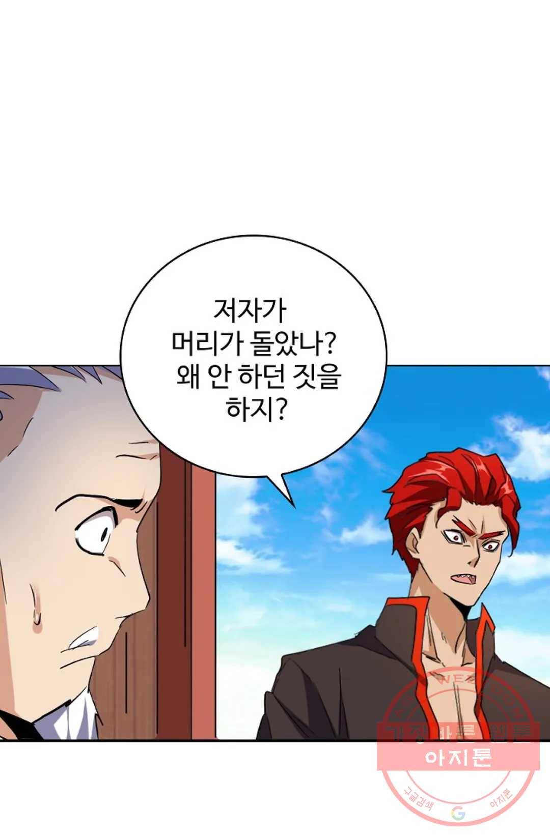 마황의 귀환 176화 78