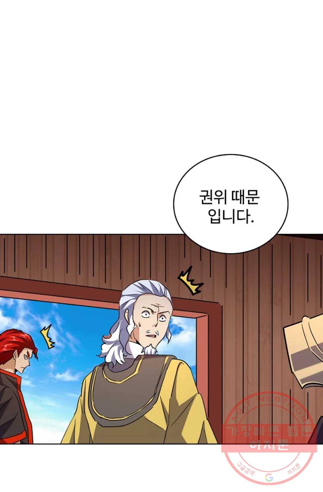 마황의 귀환 176화 79