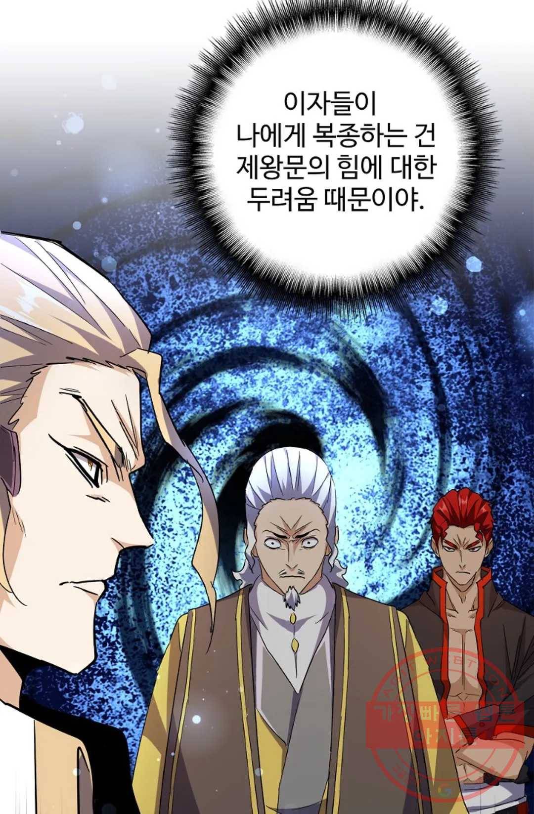 마황의 귀환 176화 81