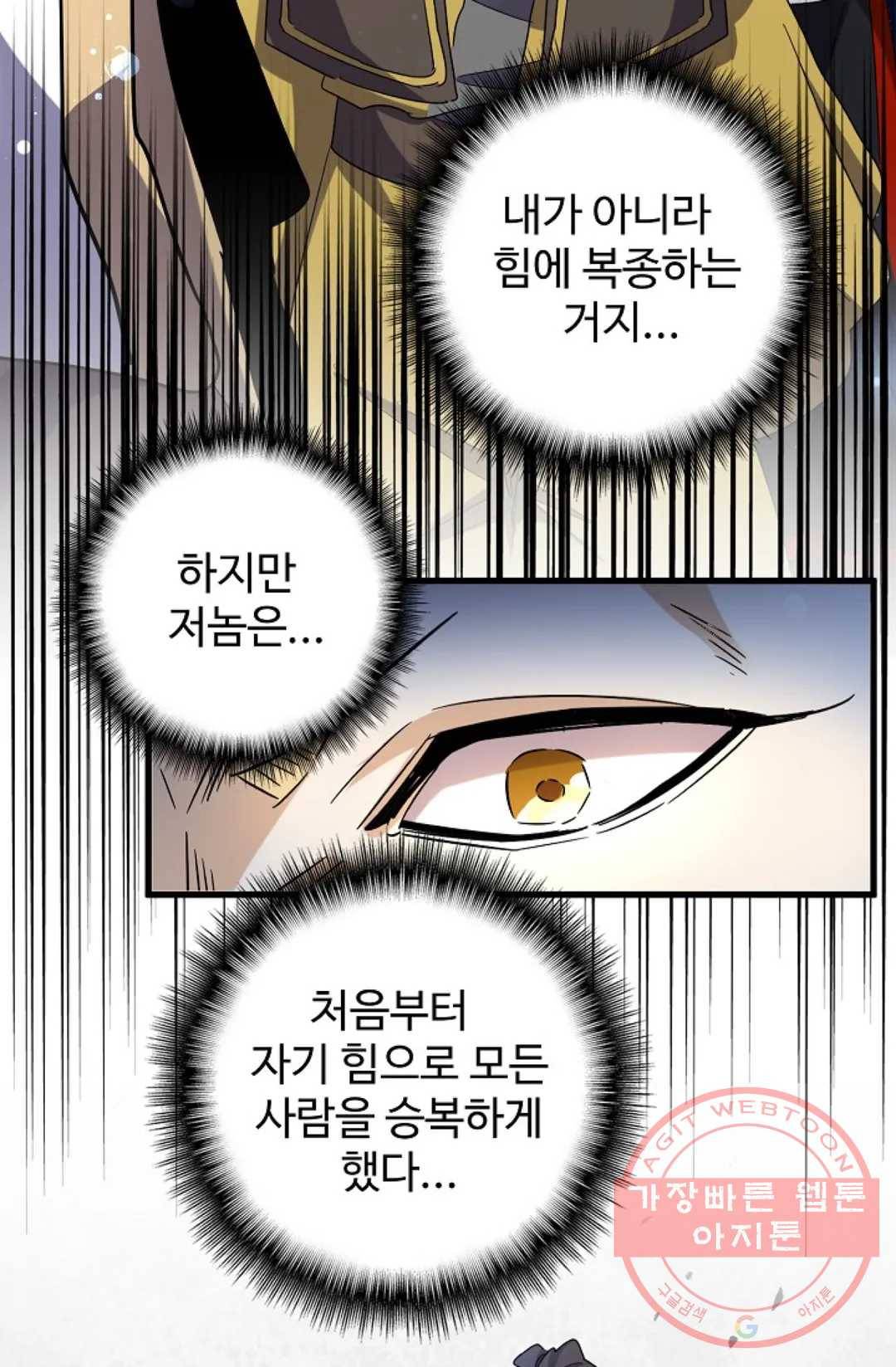 마황의 귀환 176화 82