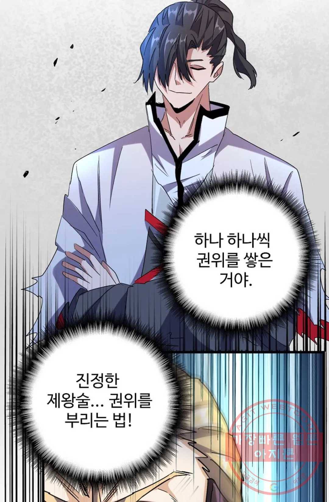 마황의 귀환 176화 83