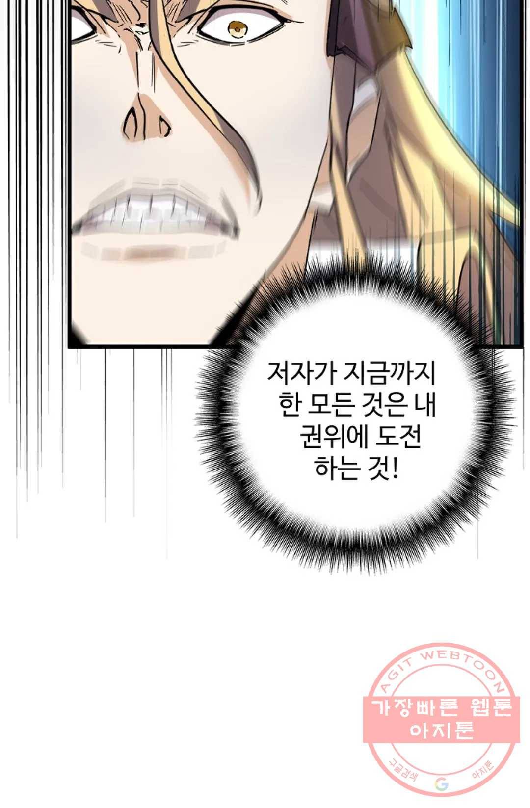 마황의 귀환 176화 84