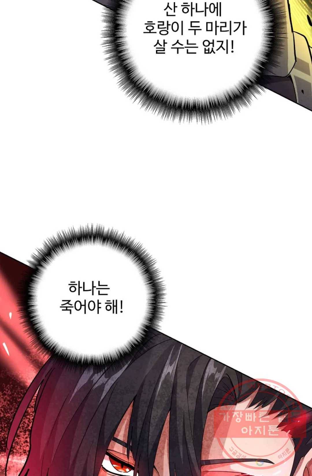 마황의 귀환 176화 86
