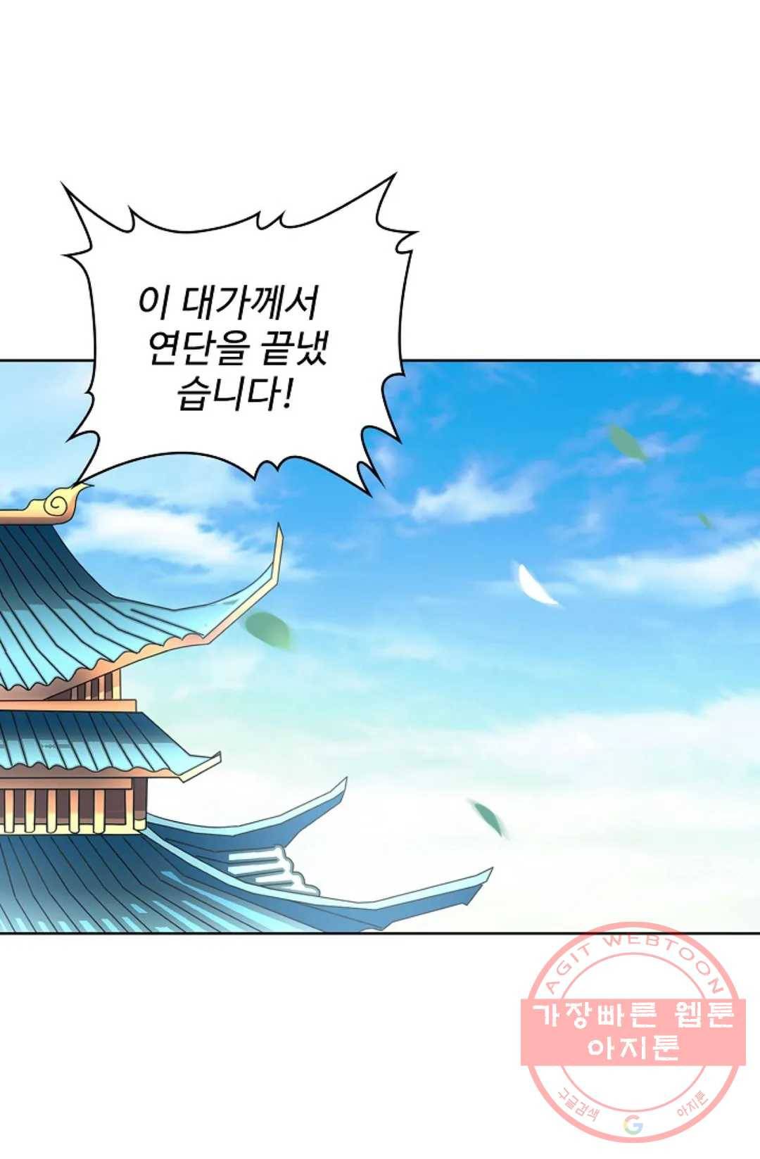 마황의 귀환 176화 91