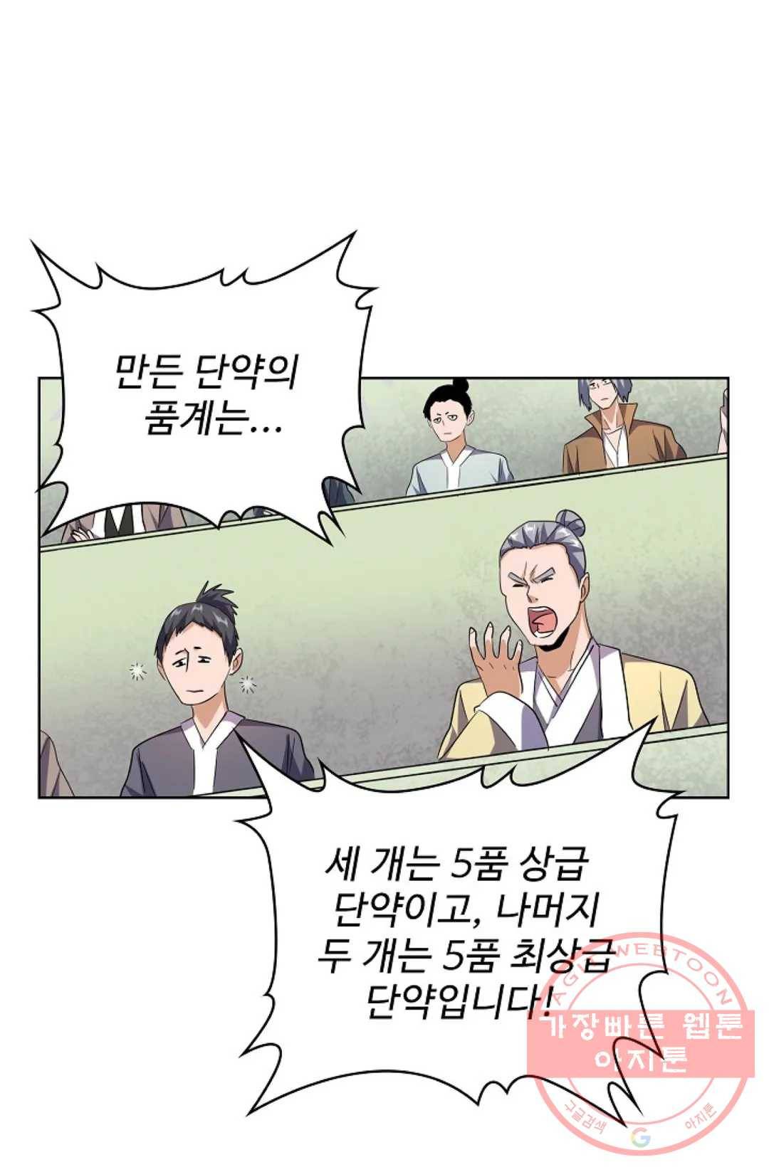 마황의 귀환 176화 92