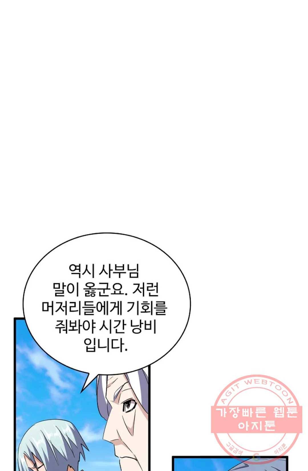 마황의 귀환 176화 93