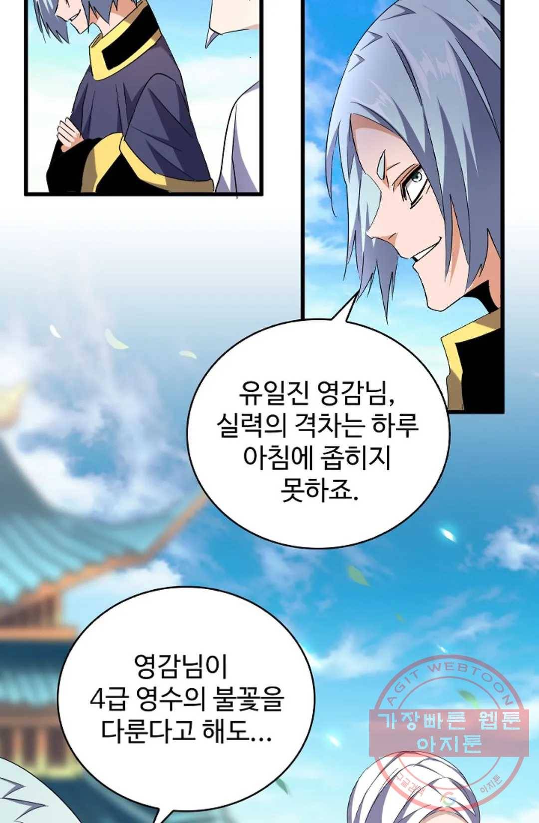 마황의 귀환 176화 94
