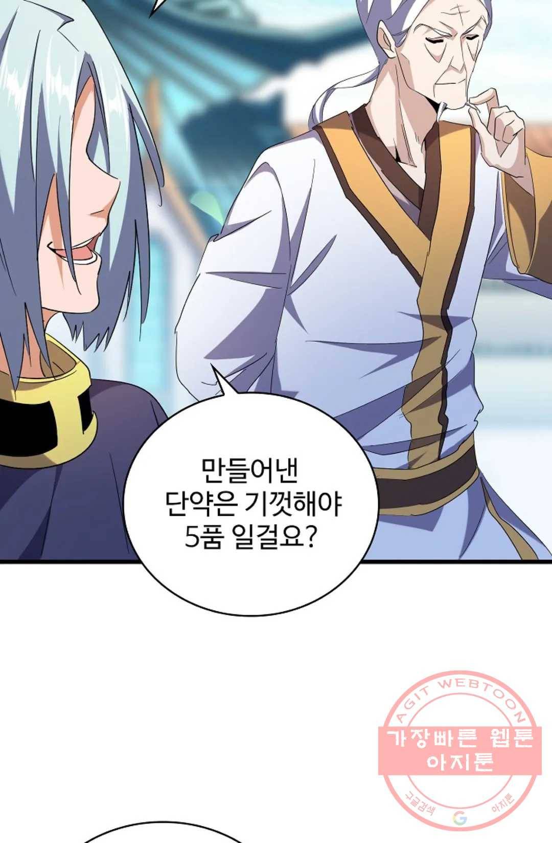 마황의 귀환 176화 95