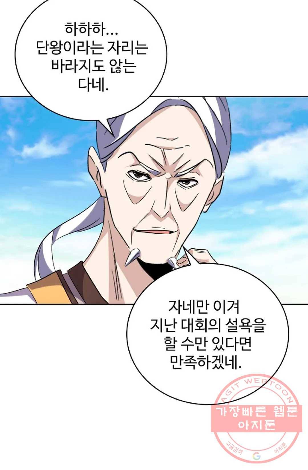 마황의 귀환 176화 96