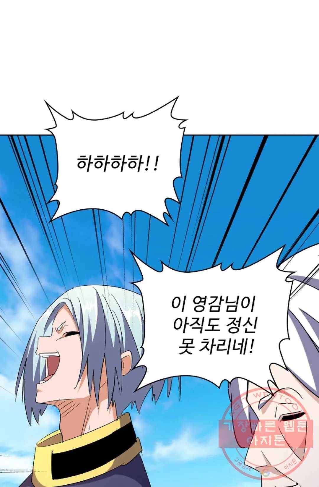 마황의 귀환 176화 97