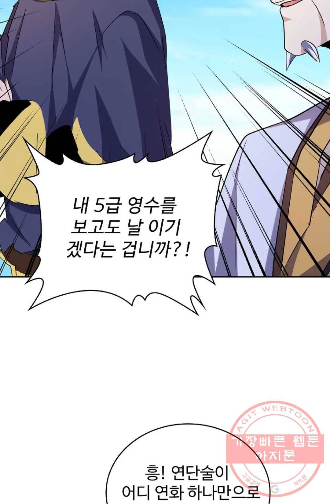 마황의 귀환 176화 98
